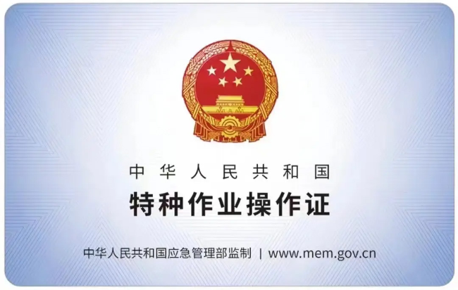 仙居有限空间作业证