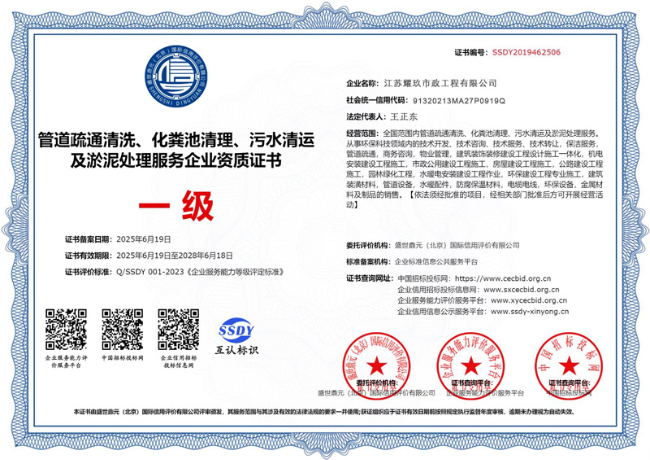 仙居企业资质证书